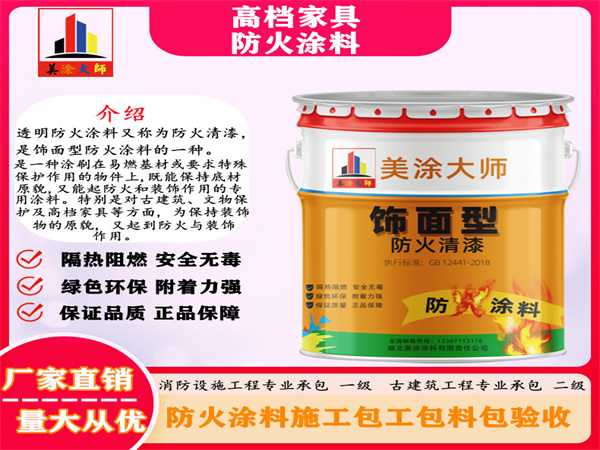 通海高档家具防火涂料